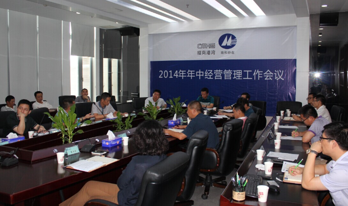 招商港灣集團(tuán)召開年中經(jīng)營管理工作會(huì)議