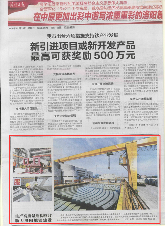 河南港創(chuàng)瑞博建材科技有限公司高質(zhì)量盾構(gòu)管片、助力洛陽(yáng)地鐵建設(shè)