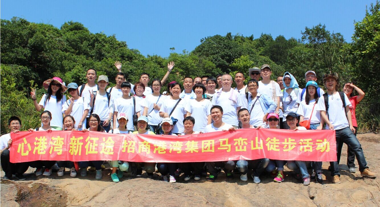 “心港灣、新征途”－招商港灣集團馬巒山徒步活動-